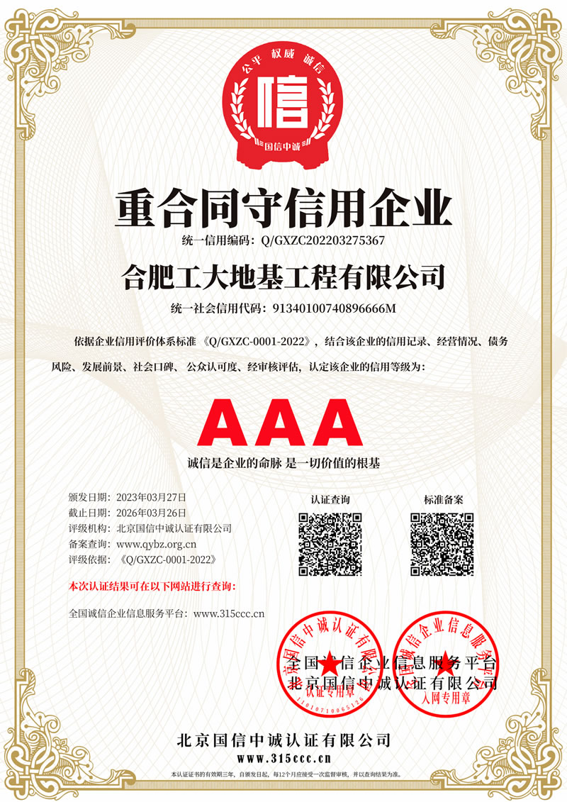 重合同守信用企业