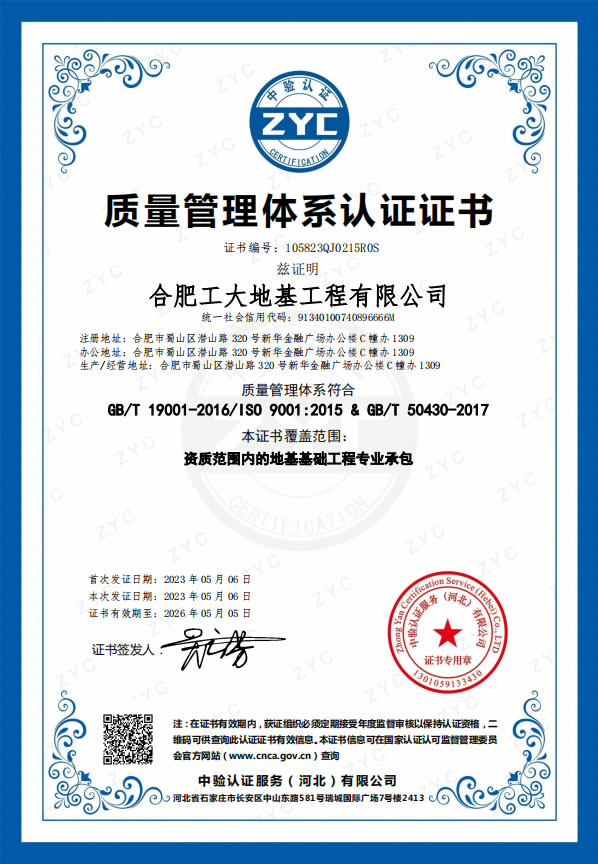 质量管理体系认证证书