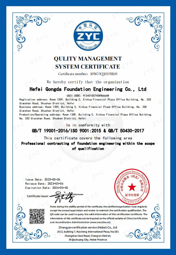 合肥工大地基工程有限公司