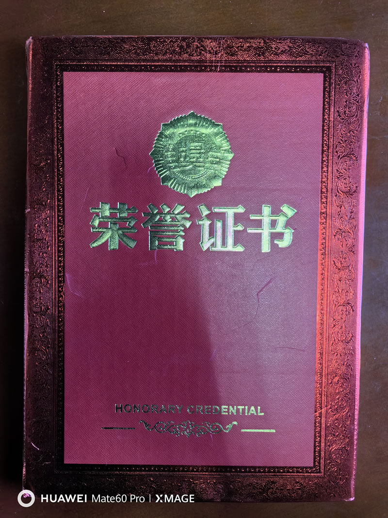 荣誉证书